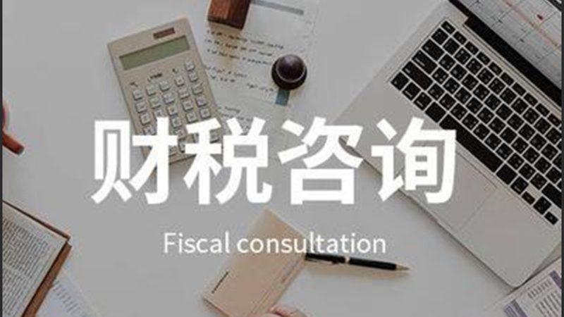 税务筹划代理加盟，中小企业合规发展的明智选择